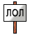 lolposter